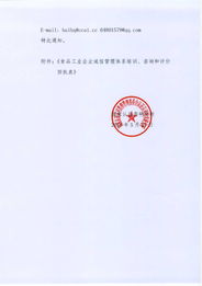 关于开展食品工业企业诚信管理体系知识培训、技术咨询和评价颁证工作的通知